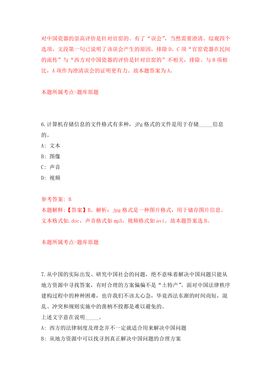 福建莆田市秀屿区笏石镇人民政府选聘临时人员1人练习训练卷（第7次）_第4页