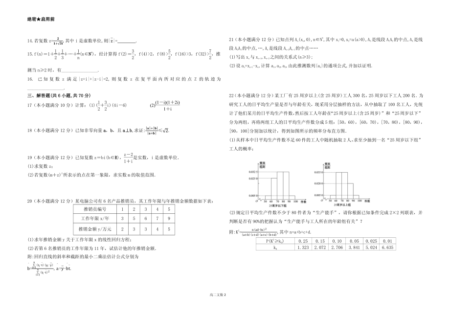 山西省潞城一中2020_2021学年高二数学下学期第一次月考试题文PDF_第2页