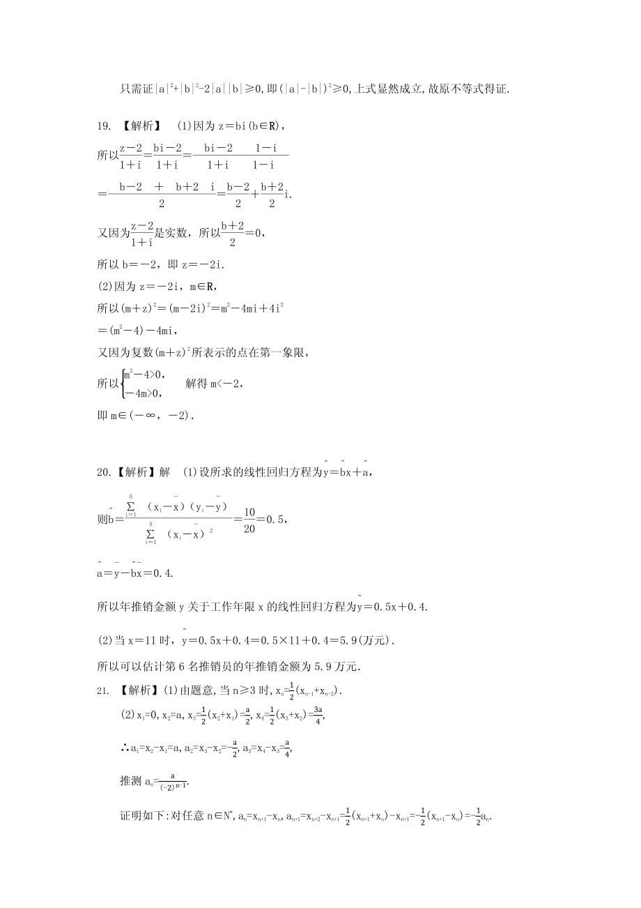山西省潞城一中2020_2021学年高二数学下学期第一次月考试题文PDF_第5页