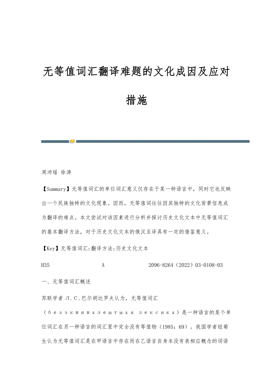 无等值词汇翻译难题的文化成因及应对措施_第1页