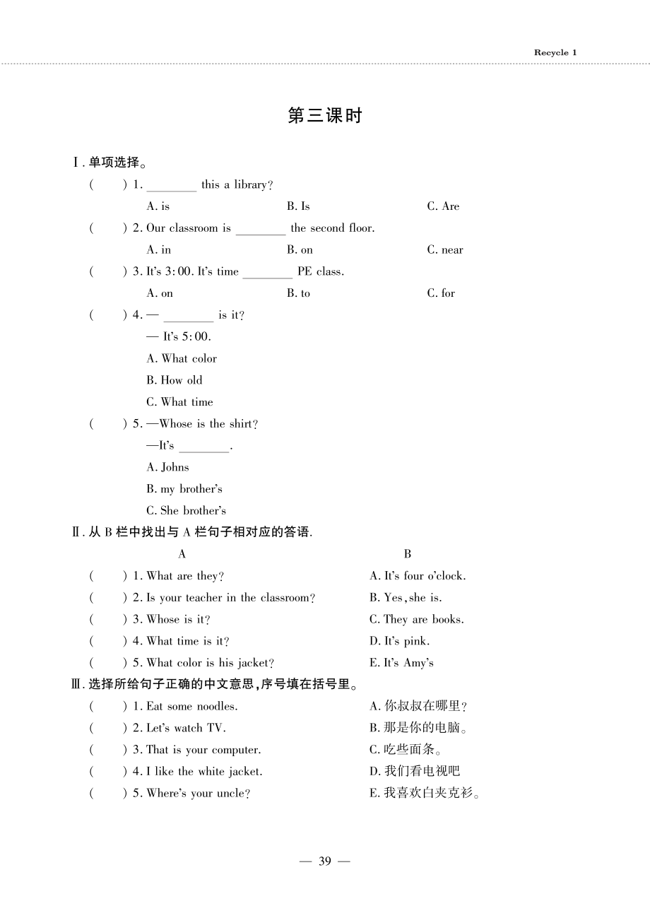 四年级英语下册Recycle1第三课时同步作业pdf无答案人教PEP_第1页