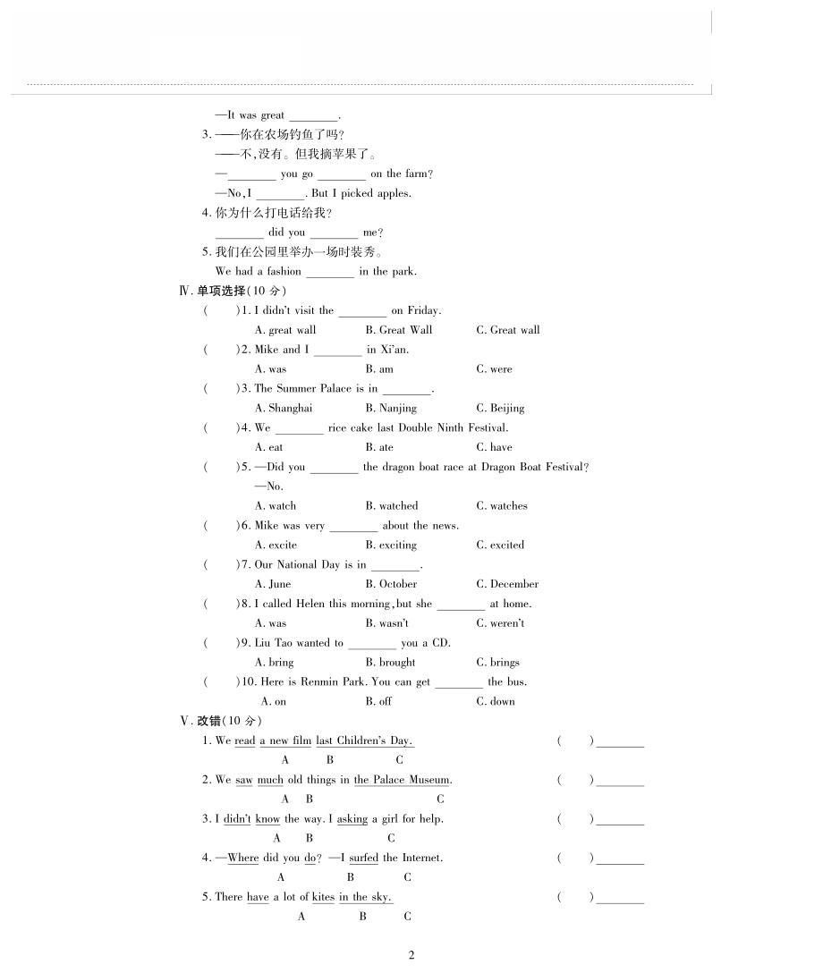 六年级英语上册Unit3Holidayfun评估检测题pdf无答案牛津译林版_第2页