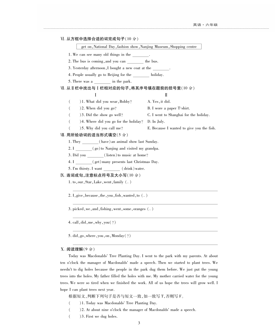 六年级英语上册Unit3Holidayfun评估检测题pdf无答案牛津译林版_第3页