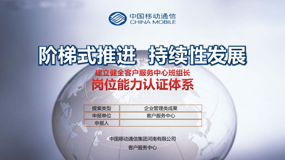 专题课件中国移动创新班组岗位能力认证竞赛案例与PPT模板_第1页