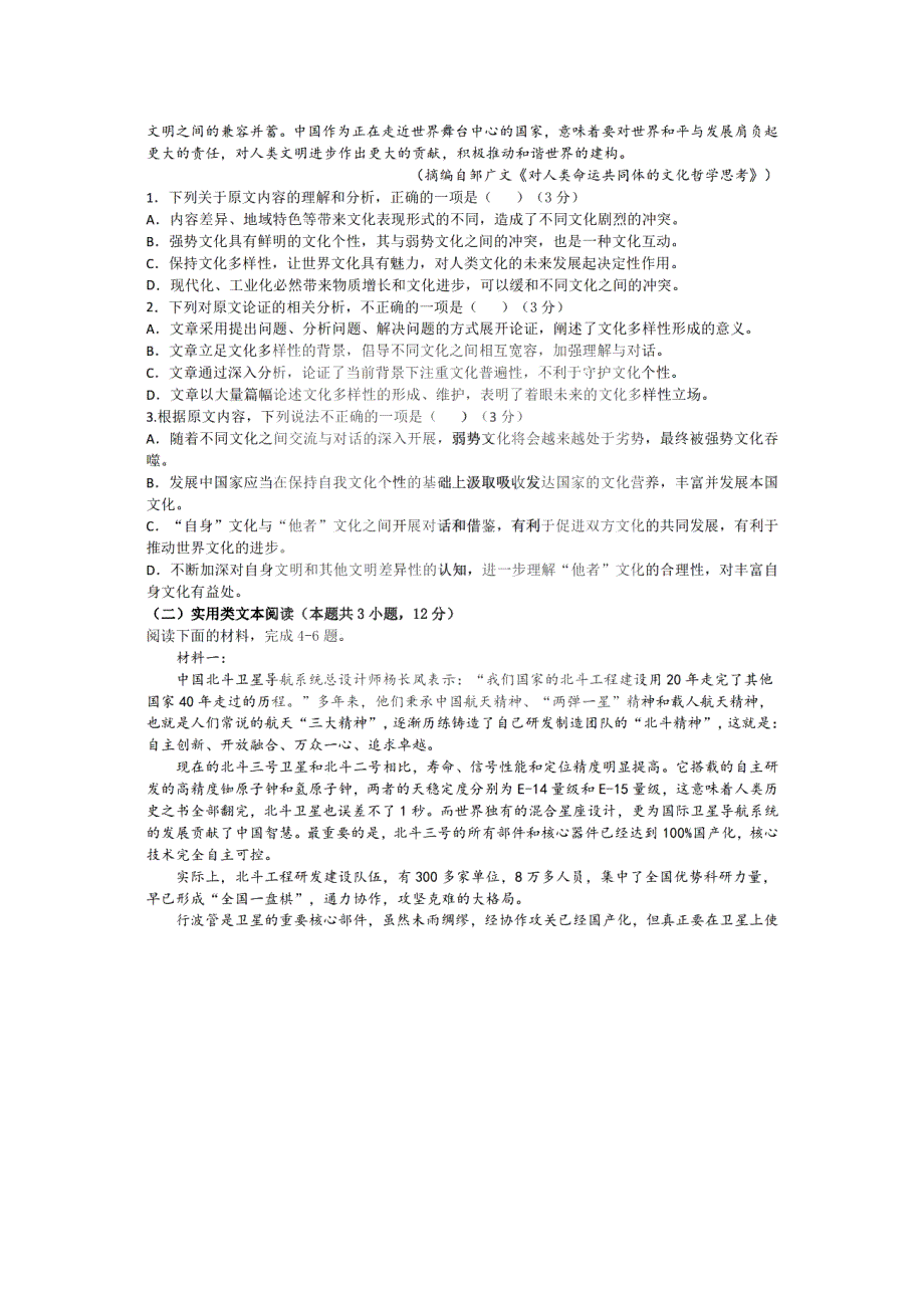 黑龙江省大庆市铁人中学2020_2021学年高一语文下学期开学验收考试试题PDF_第2页