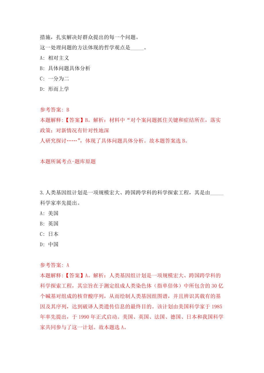 浙江省永康市西溪镇人民政府招考2名人员强化训练卷（第3次）_第2页