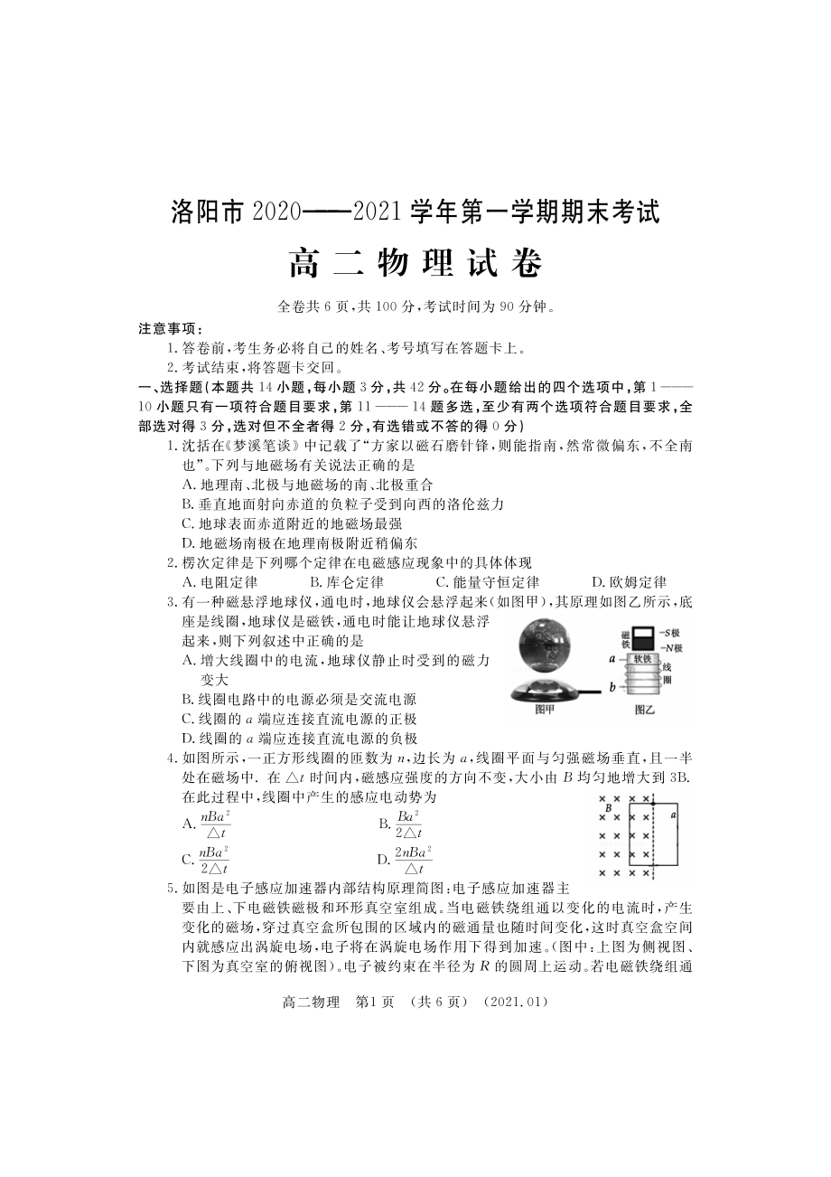 河南省洛阳市2020_2021学年高二物理上学期期末考试试题PDF_第1页