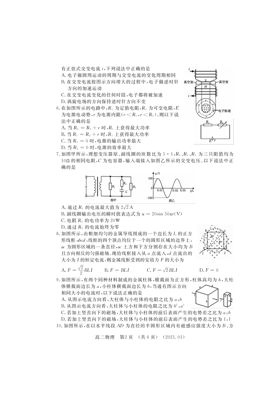 河南省洛阳市2020_2021学年高二物理上学期期末考试试题PDF_第2页