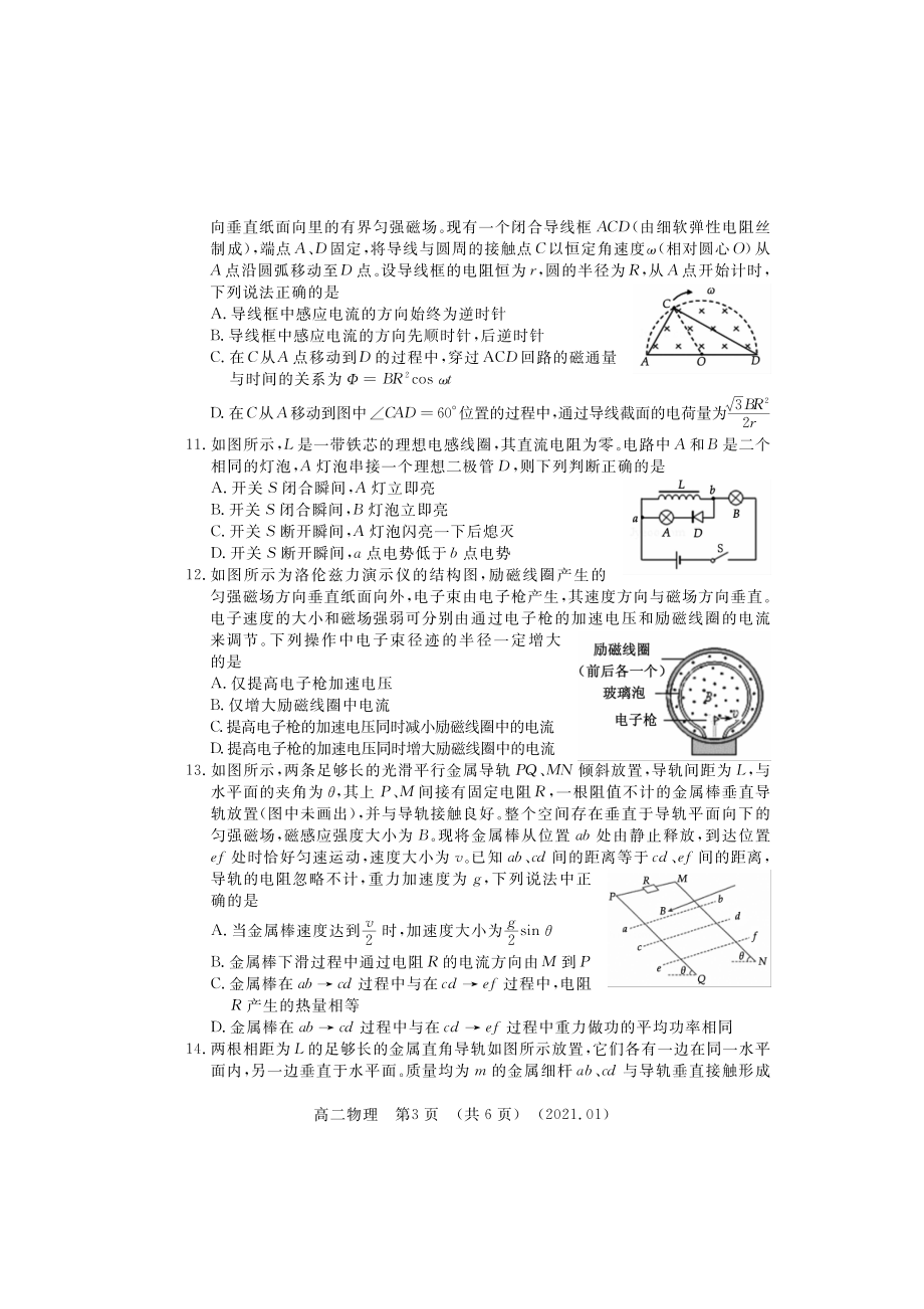 河南省洛阳市2020_2021学年高二物理上学期期末考试试题PDF_第3页