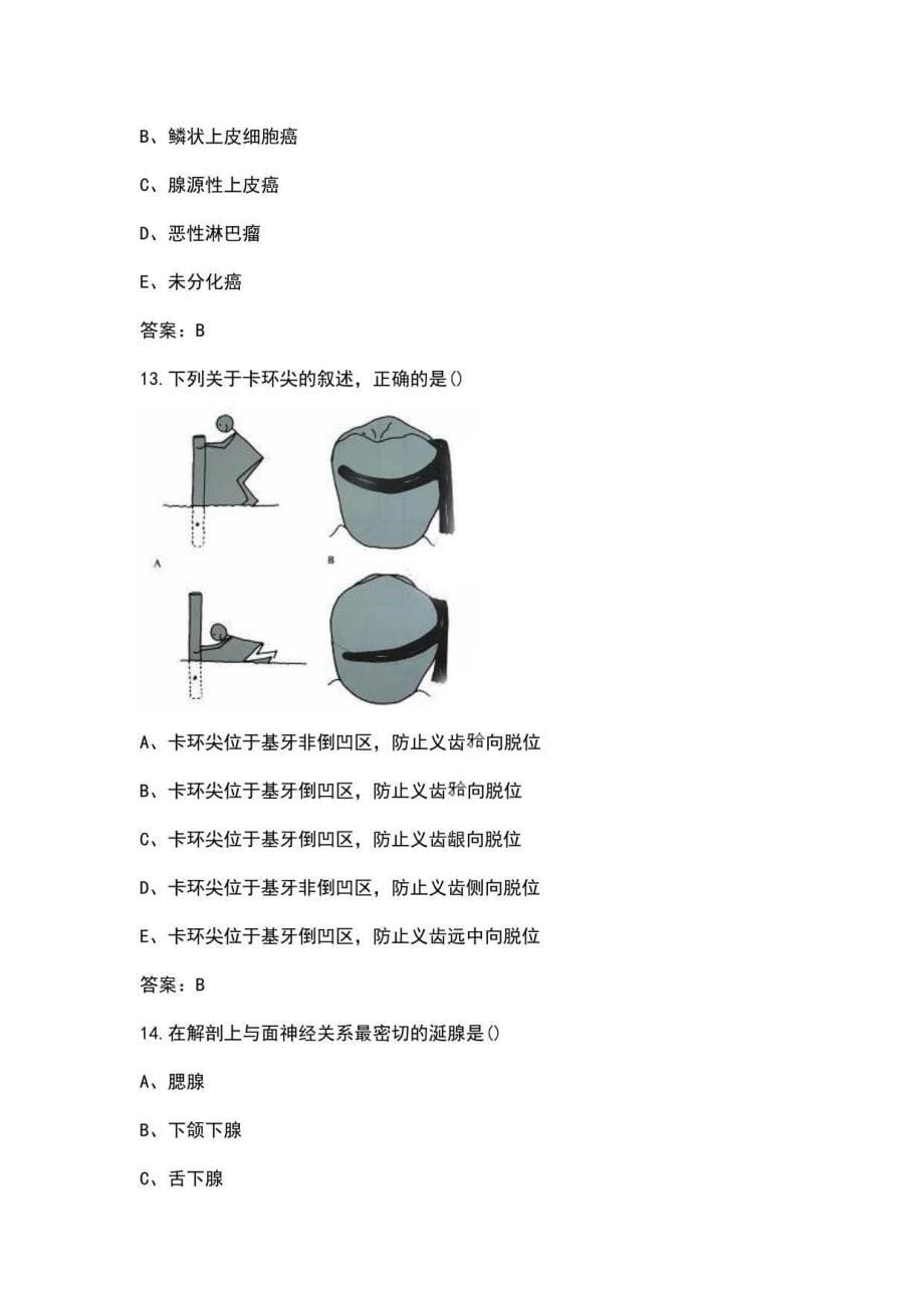 2022年口腔颌面外科主治医师（代码355）考试题库（含答案）_第5页