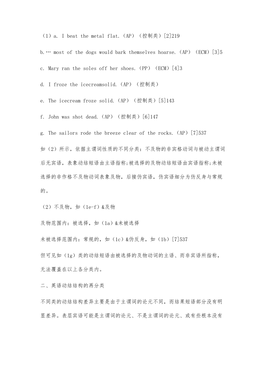 英语动结结构的分类研究_第2页