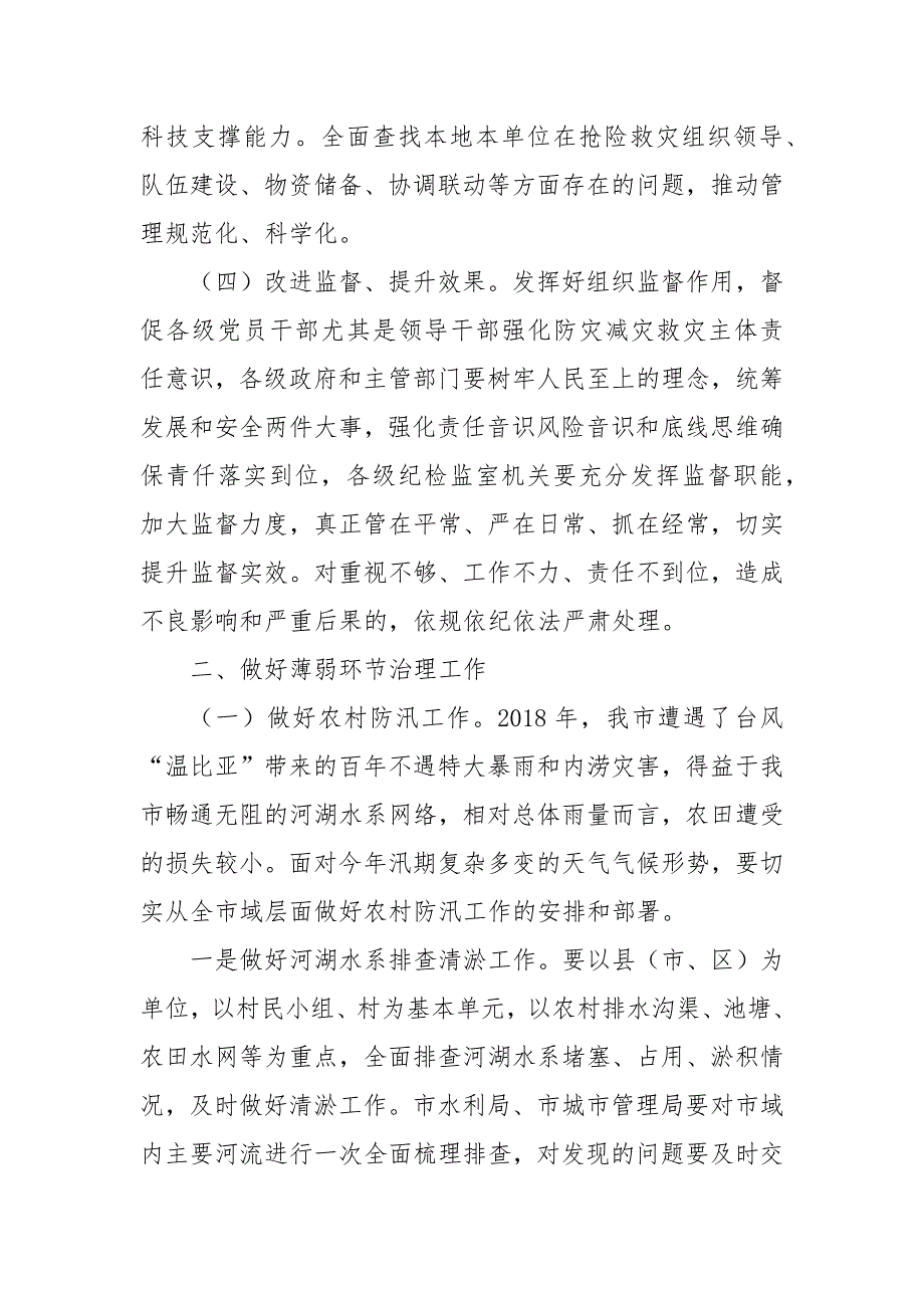 河南郑州720 特大暴雨灾害追责问责以案促改剖析整改报告材料讲话稿2篇_第3页