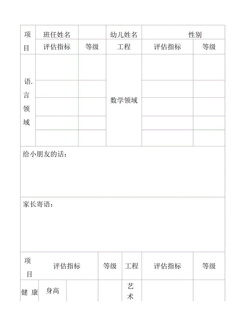 幼儿成长笔记_第2页