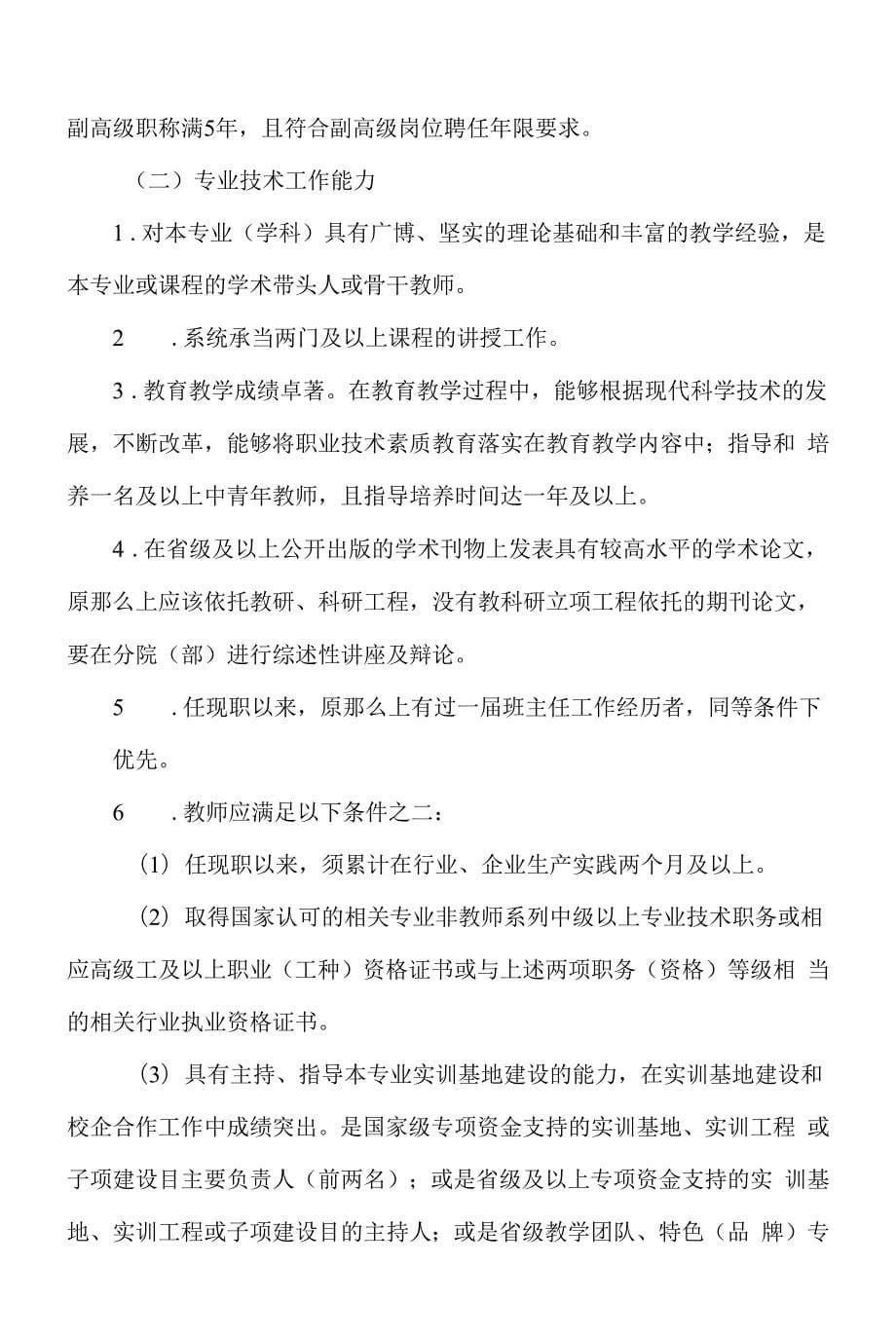 广西XX学院教师系列专业技术职务评审条件（202X）_第5页