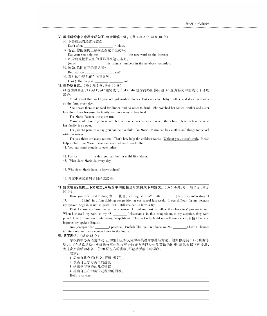 八年级英语上册Module1HowtolearnEnglish评估检测题pdf无答案新版外研版_第3页