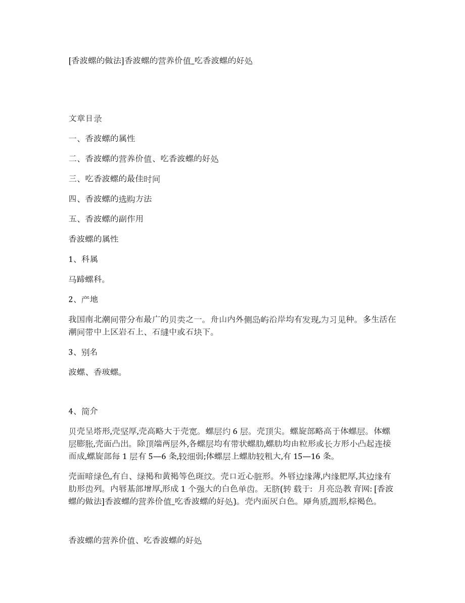 [香波螺的做法]香波螺的营养价值吃香波螺的好处_第1页