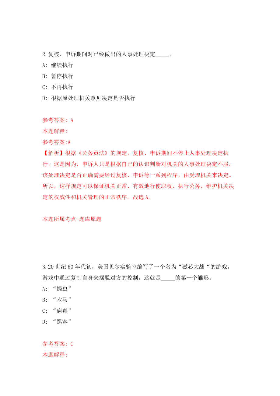 福建省连江县事业单位公开招聘10名高层次教育人才强化训练卷（第1次）_第2页