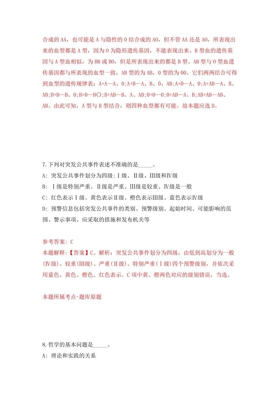 福建省连江县事业单位公开招聘10名高层次教育人才强化训练卷（第1次）_第5页