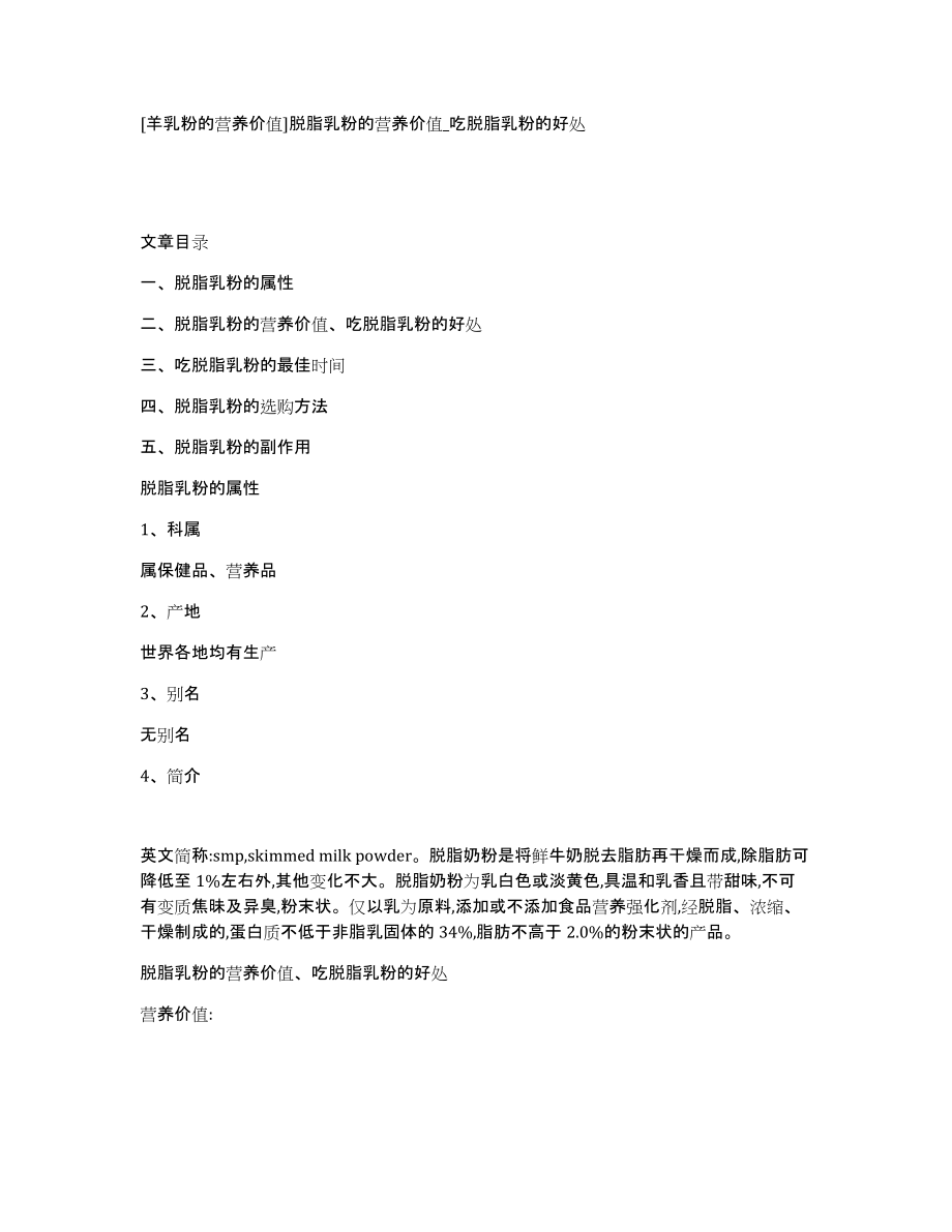 [羊乳粉的营养价值]脱脂乳粉的营养价值吃脱脂乳粉的好处_第1页
