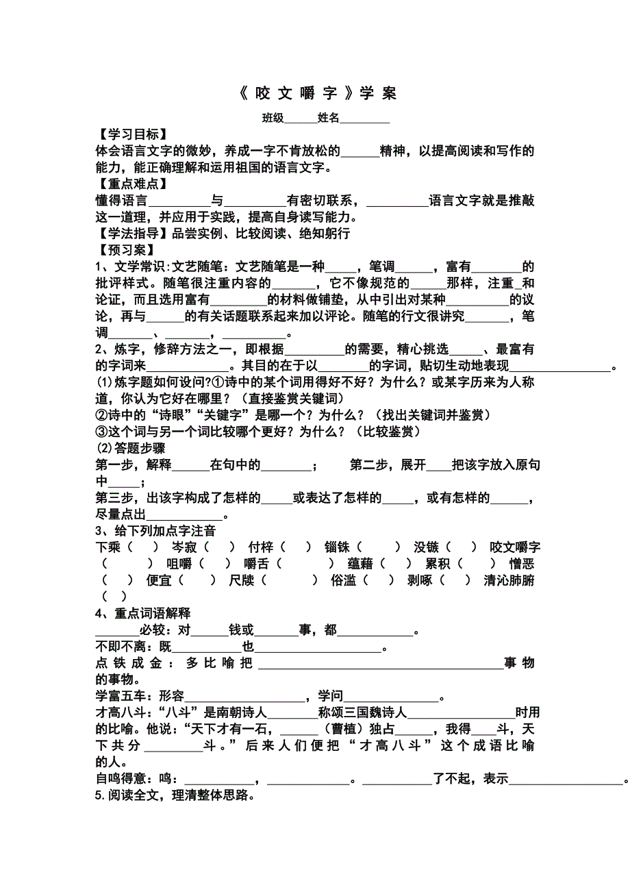 咬文嚼字学案打印_第1页