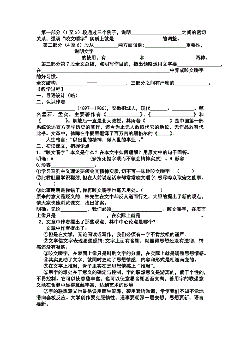 咬文嚼字学案打印_第2页