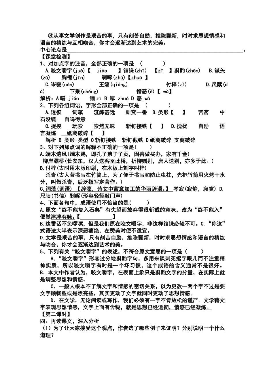 咬文嚼字学案打印_第3页