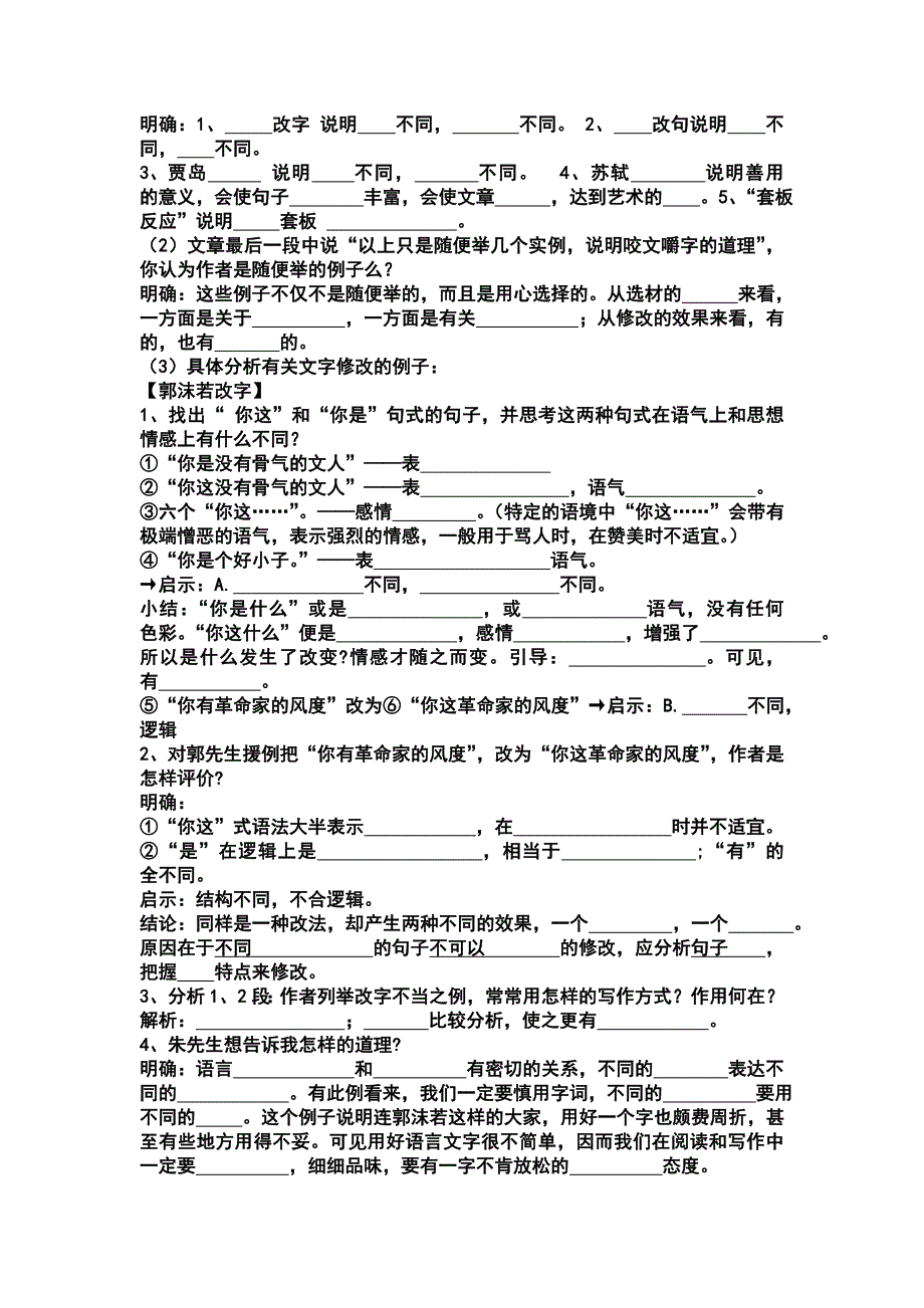 咬文嚼字学案打印_第4页