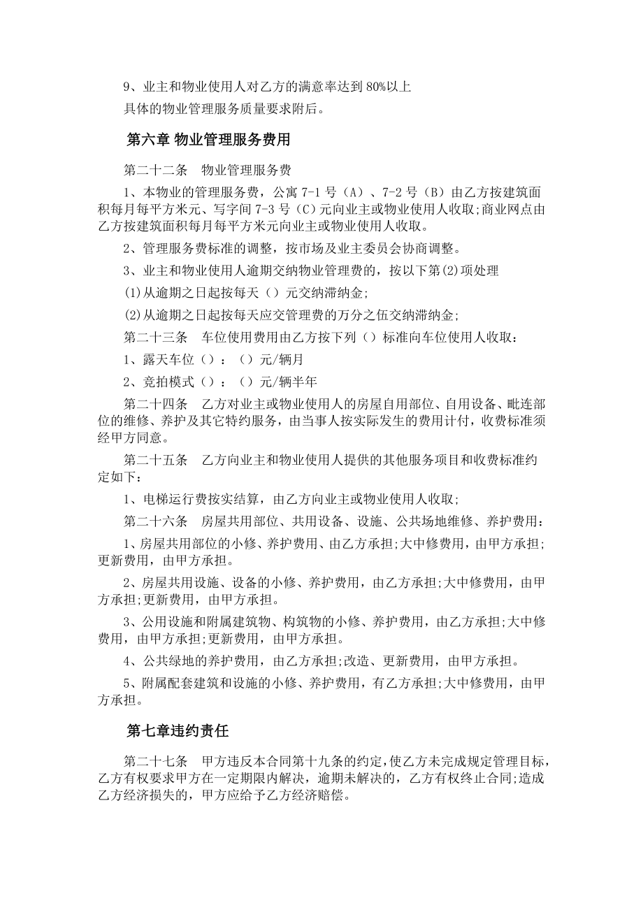 XX大厦业委会物业管理委托合同_第4页