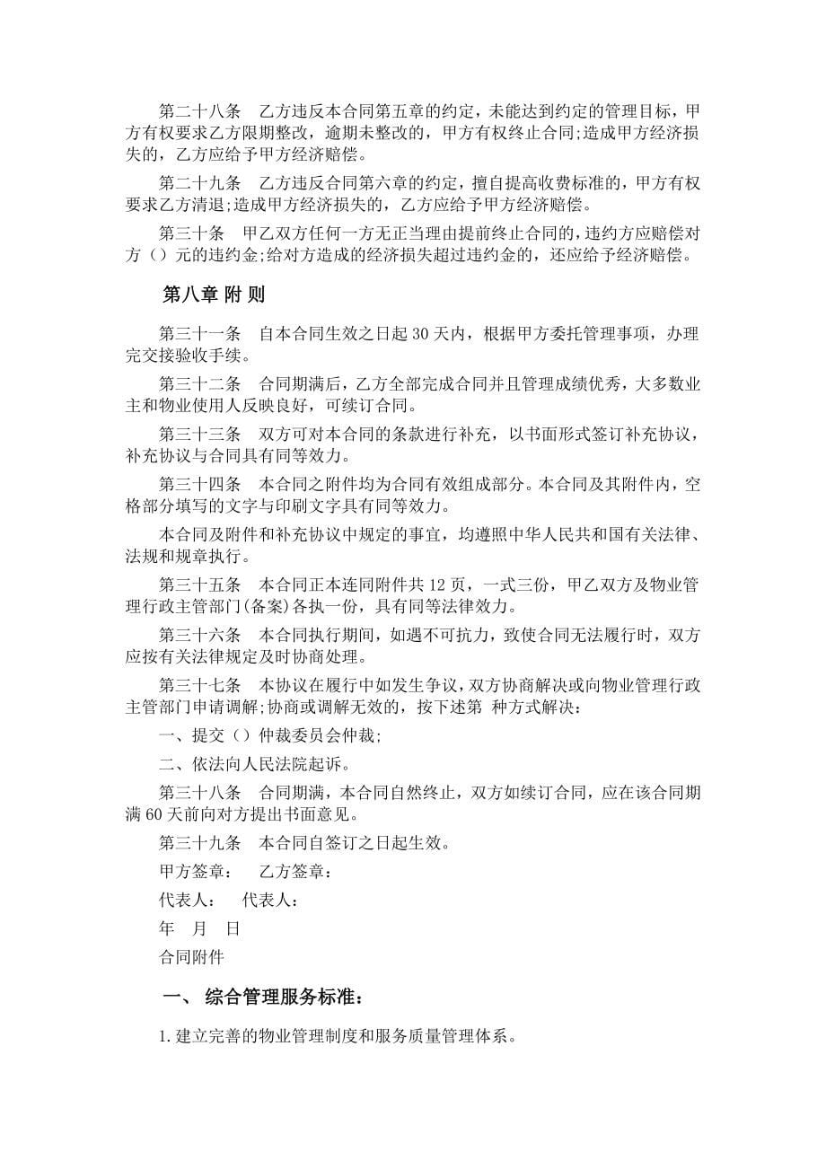 XX大厦业委会物业管理委托合同_第5页