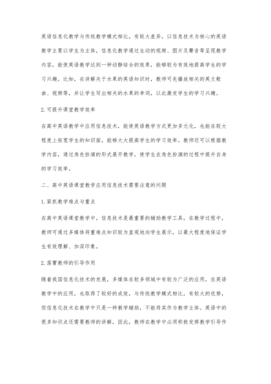 英语学科软件在高中英语课堂教学的应用_第2页