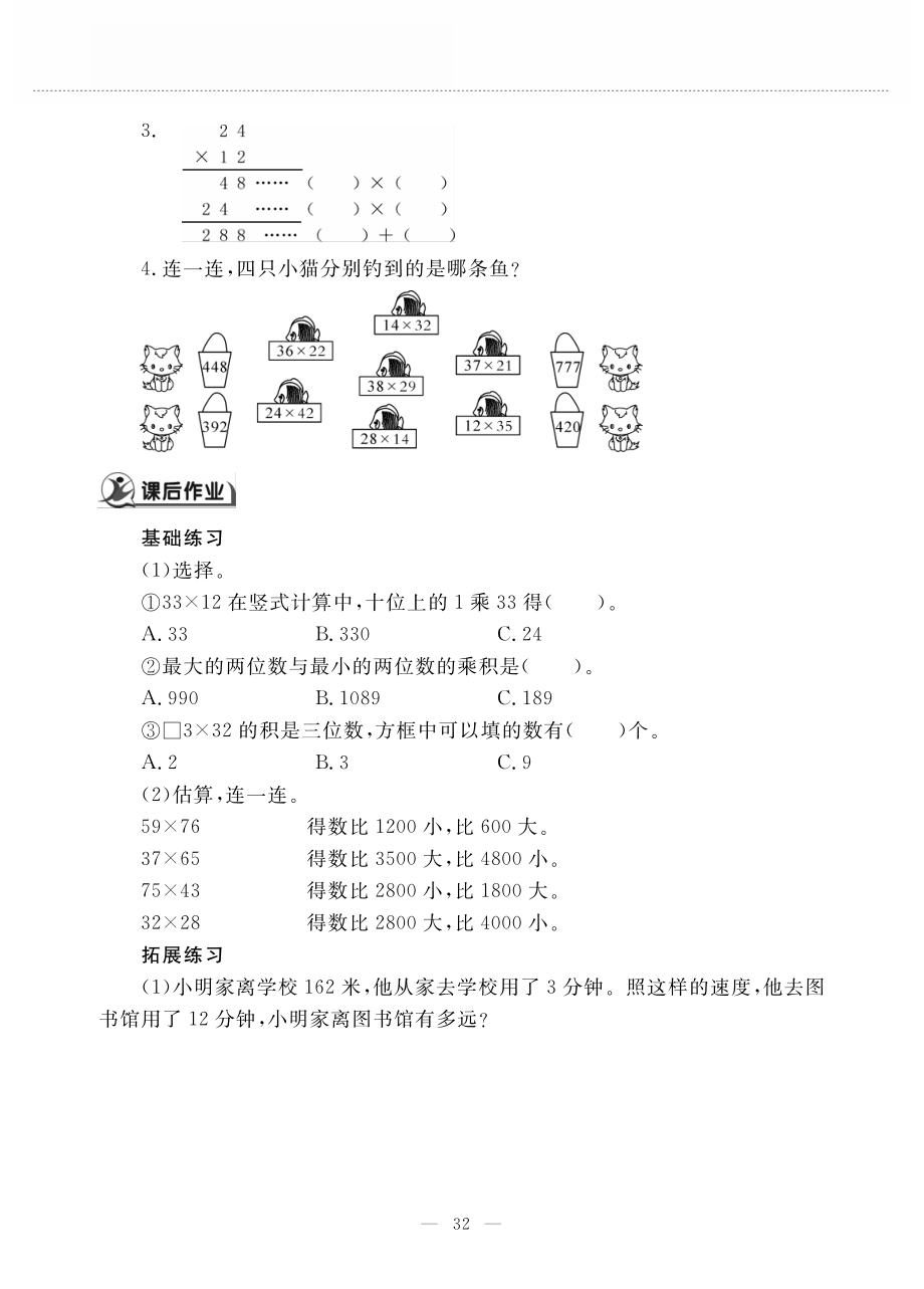 三年级数学下册第三单元乘法第二课队列表演一作业pdf无答案北师大版_第2页