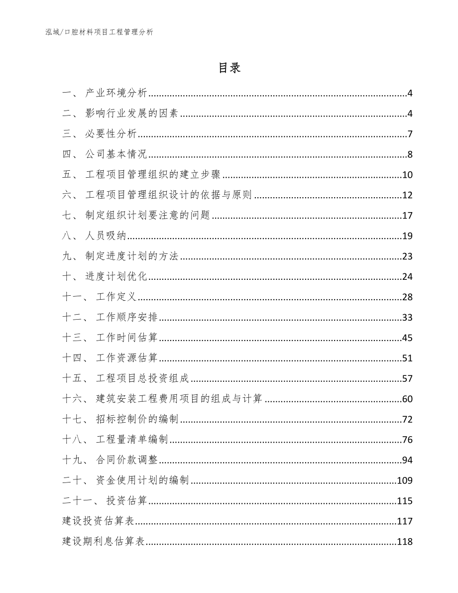 口腔材料项目工程管理分析_参考_第2页