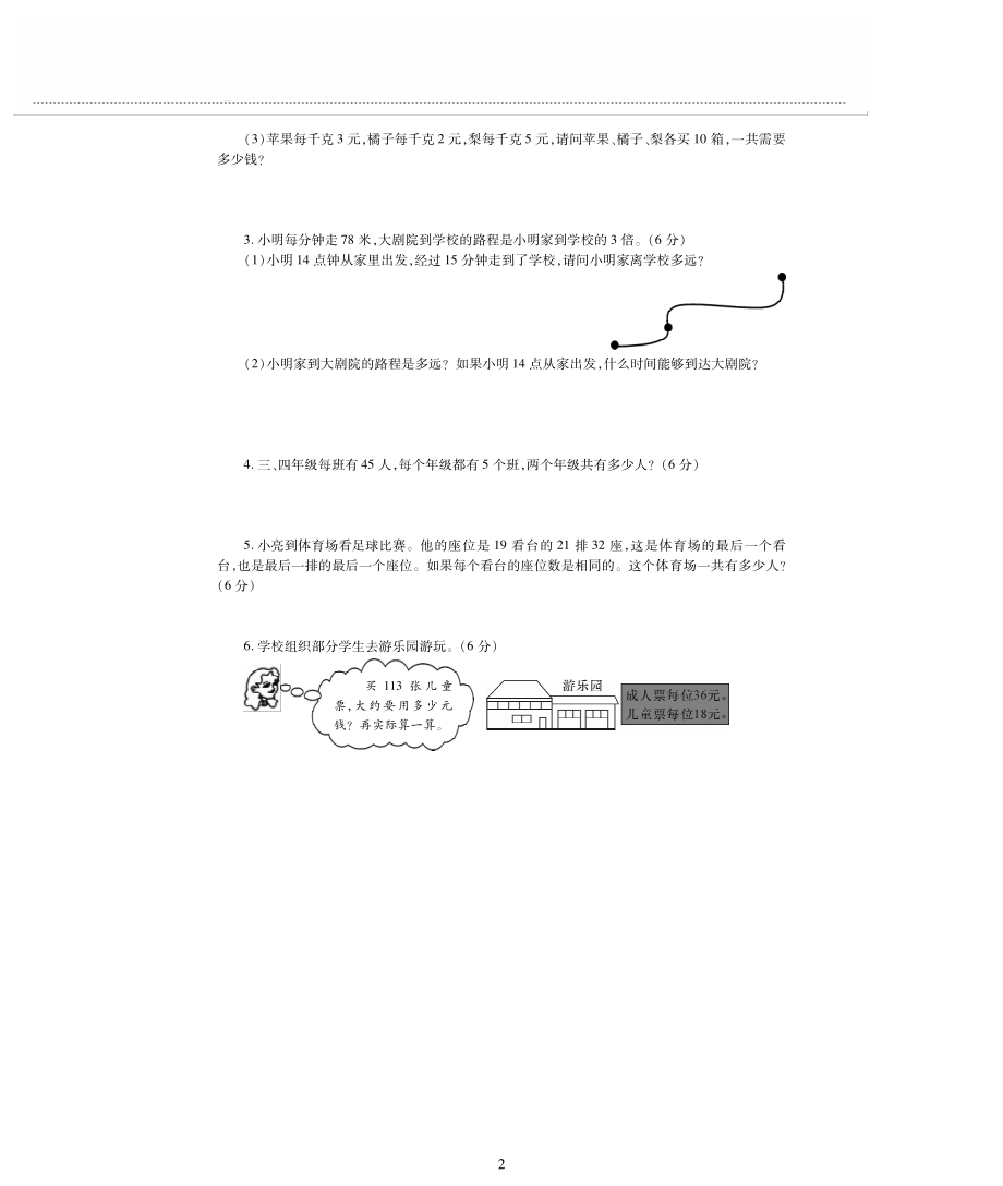 四年级数学上册第三单元乘法检测题pdf无答案北师大版_第2页