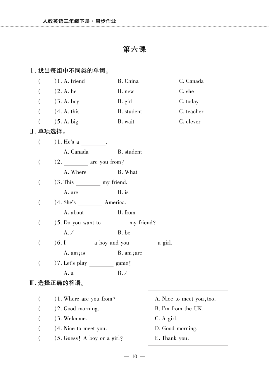 三年级英语下册Unit1Welcomebacktoschool第六课时同步作业pdf无答案人教PEP_第1页