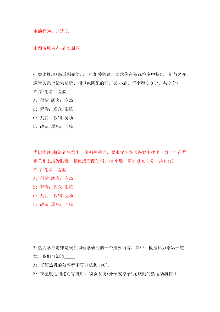 浙江省级12345政务服务便民热线招考聘用强化训练卷（第7次）_第4页