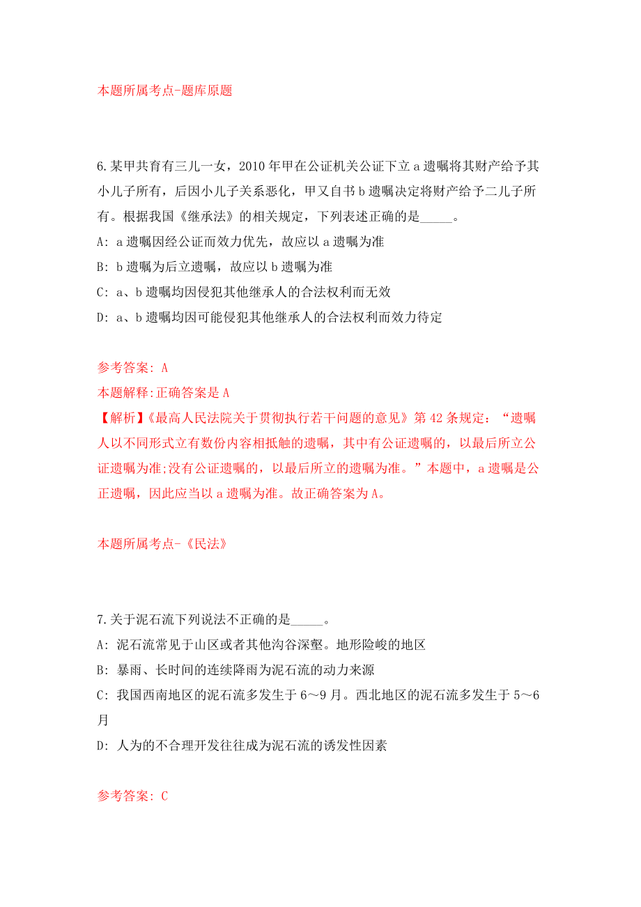 甘肃中医药大学附属医院招考聘用行政管理岗位人员强化训练卷（第5次）_第4页