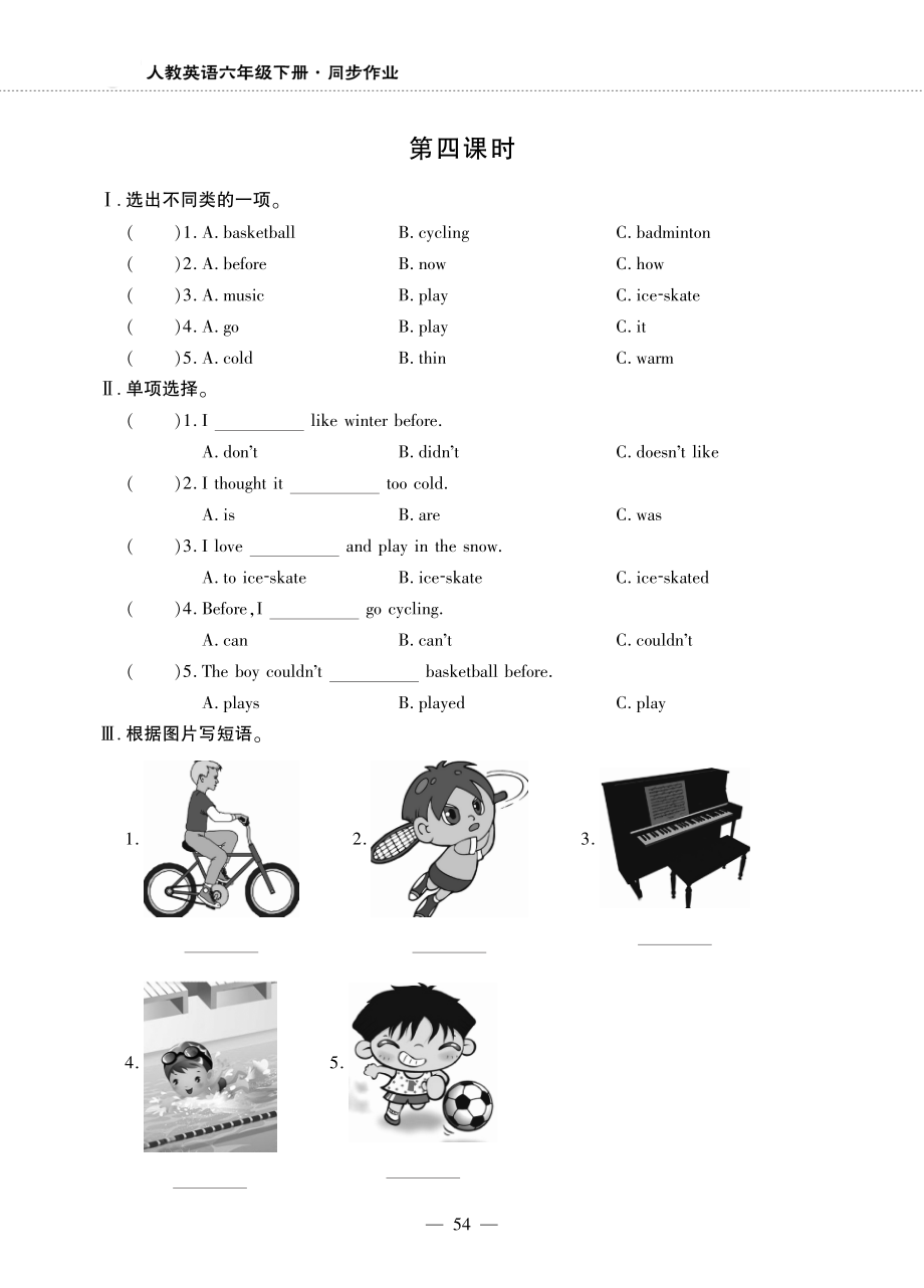 六年级英语下册Unit4Thenandnow第四课时同步作业pdf无答案人教PEP_第1页