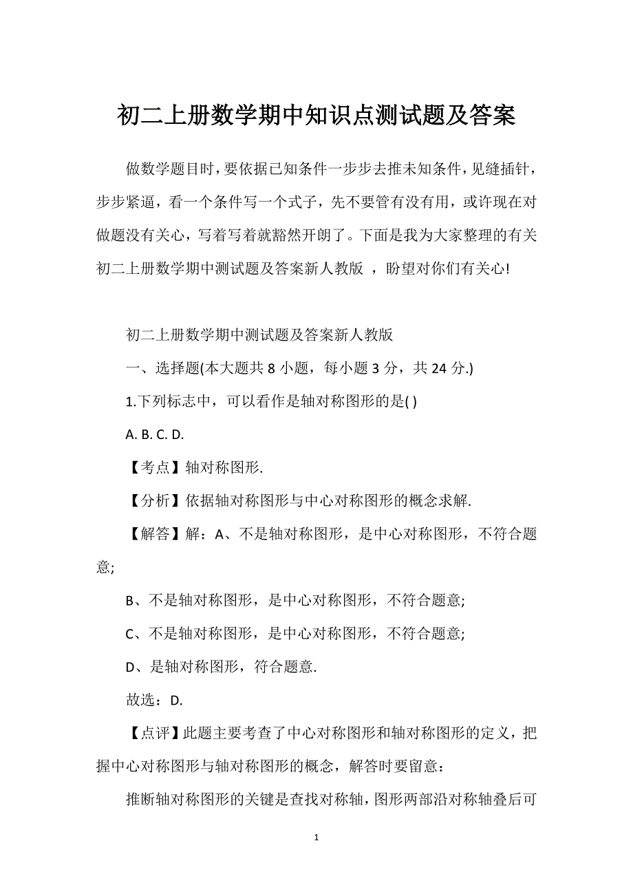 2022年初二上册数学期中知识点测试题及答案_第1页