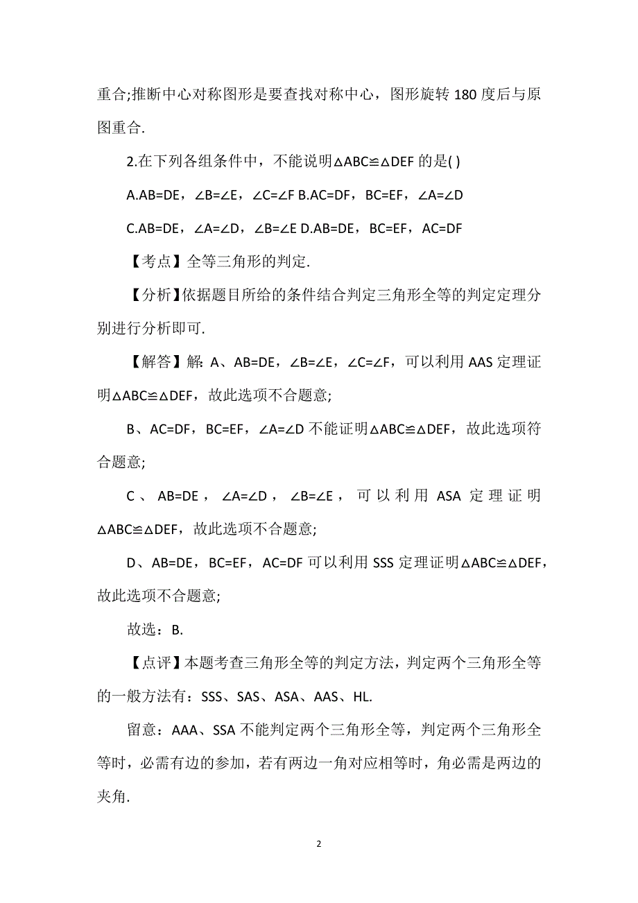 2022年初二上册数学期中知识点测试题及答案_第2页