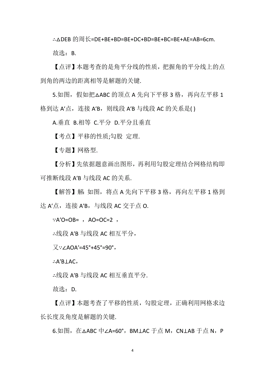 2022年初二上册数学期中知识点测试题及答案_第4页