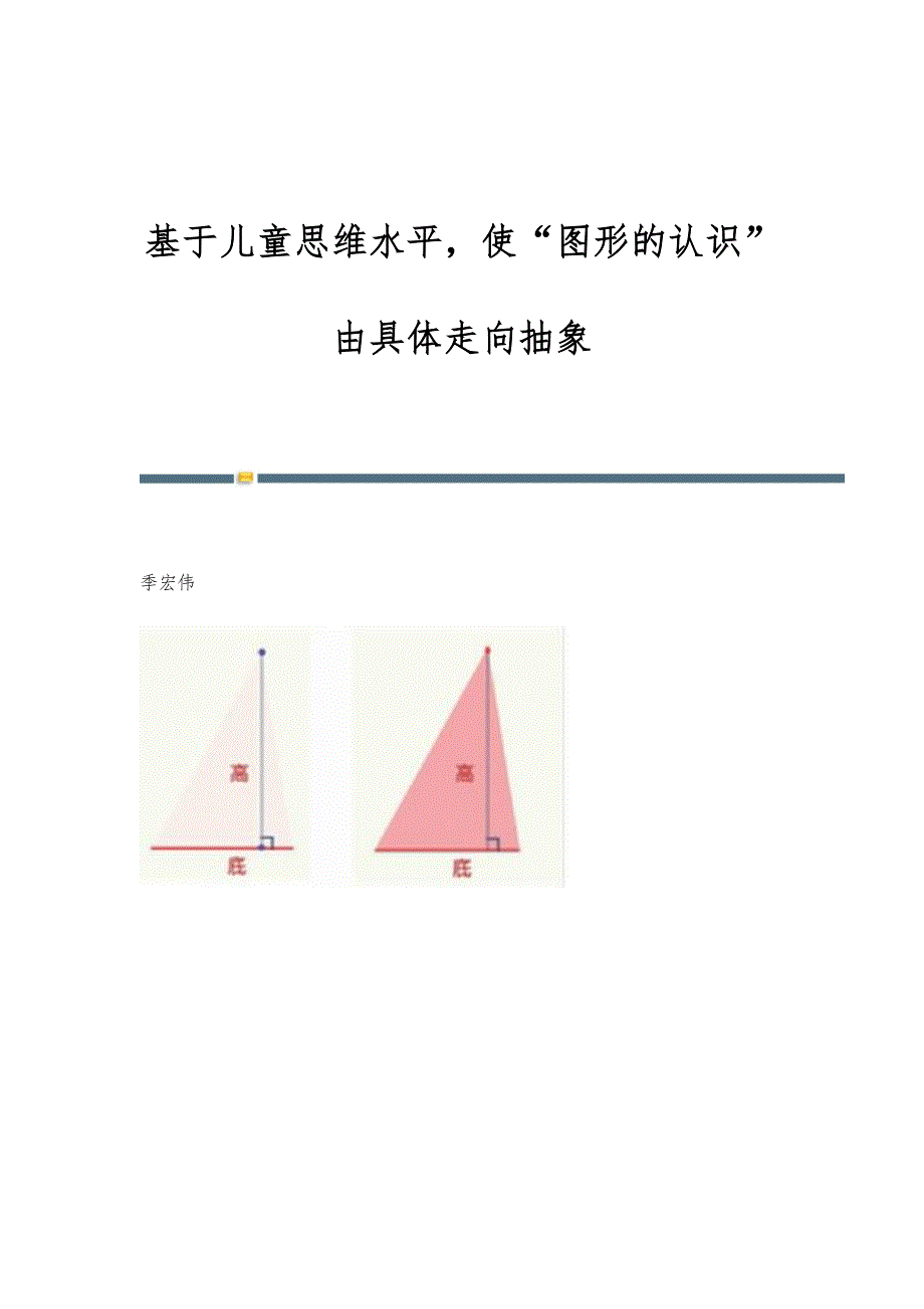 基于儿童思维水平使图形的认识由具体走向抽象_第1页