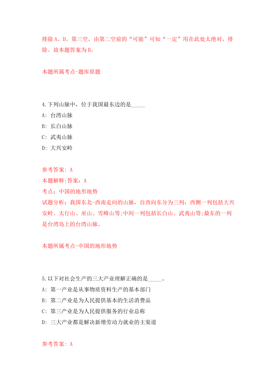 江西景德镇市事业单位公开招聘4人模拟训练卷（第2版）_第3页