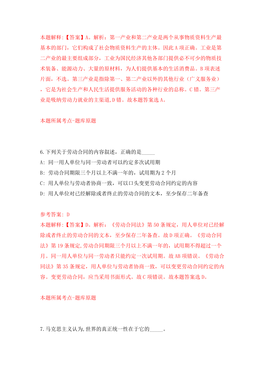 江西景德镇市事业单位公开招聘4人模拟训练卷（第2版）_第4页