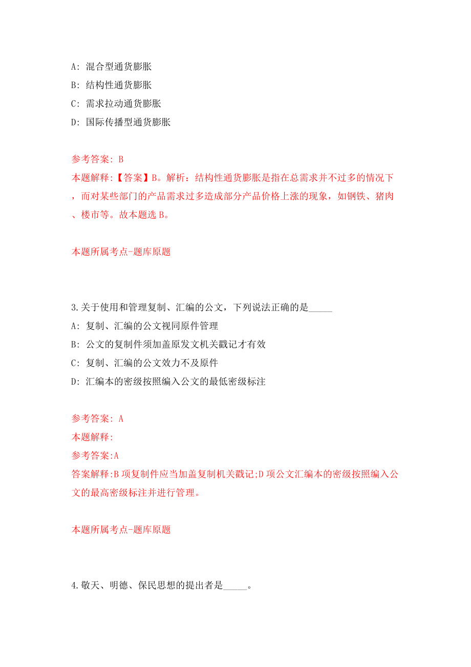 杭州市余杭区良渚组团行政服务中心招聘5名工作人员模拟训练卷（第5版）_第2页