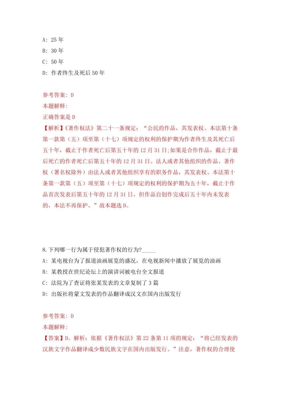 福建福州长乐机场海关辅助人员公开招聘9人强化训练卷（第3次）_第5页