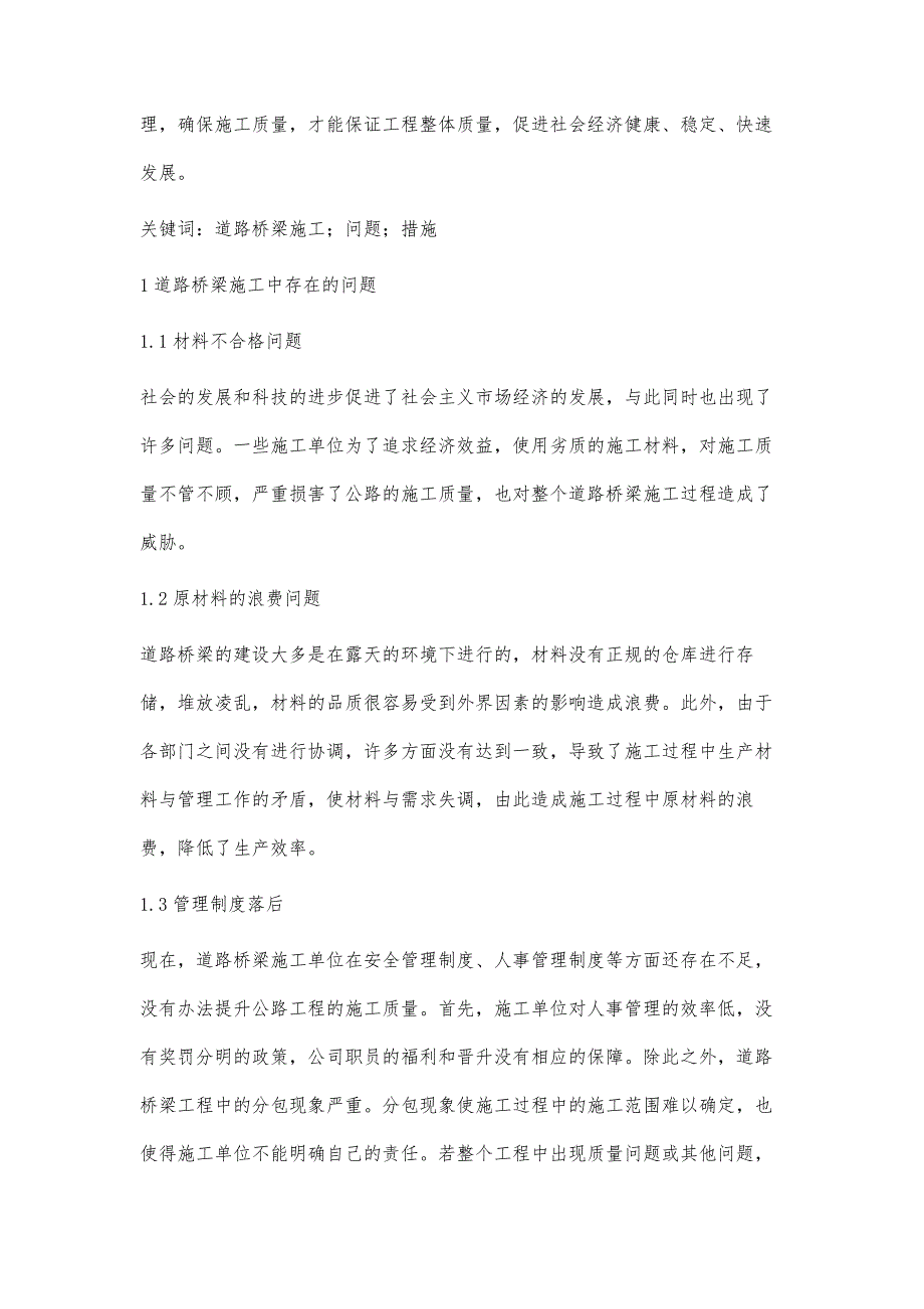 道路桥梁施工中存在的问题与措施探究_第2页