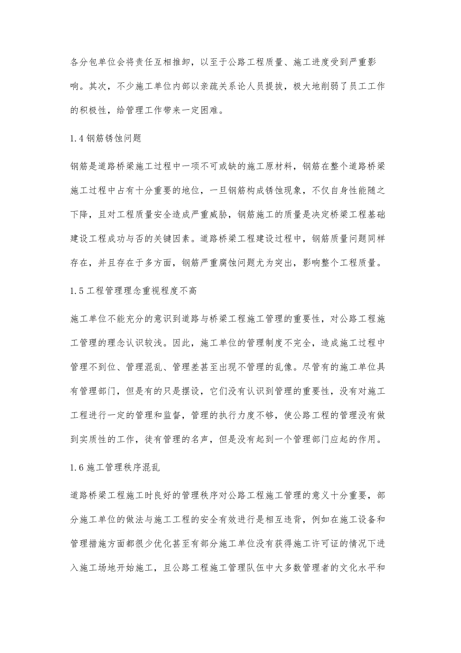 道路桥梁施工中存在的问题与措施探究_第3页