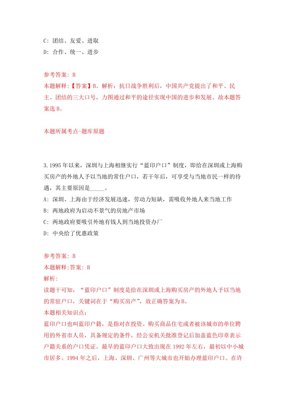 生态环境部在京直属单位公开招考69名应届毕业生强化训练卷（第2次）_第2页