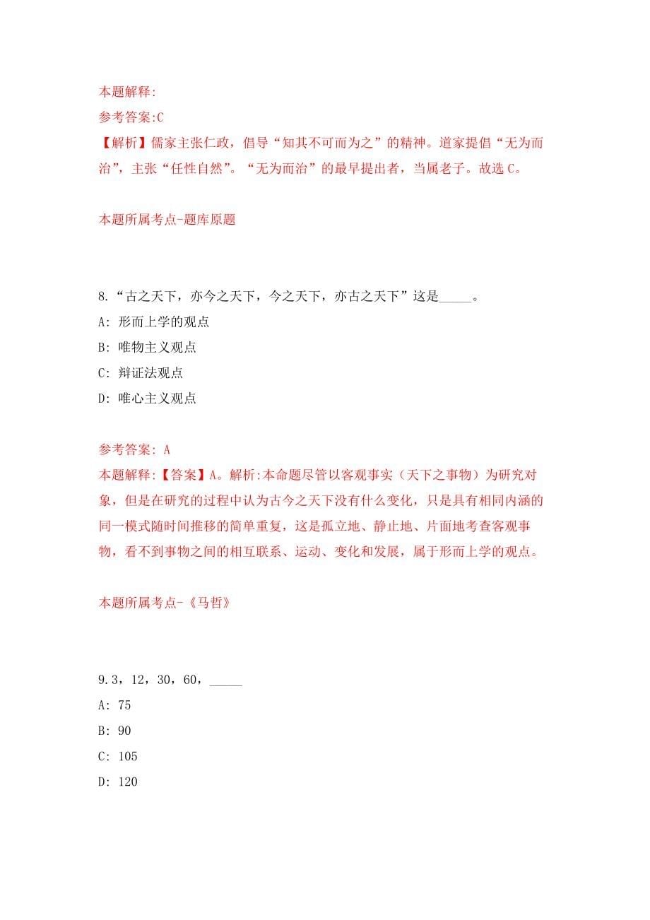 生态环境部在京直属单位公开招考69名应届毕业生强化训练卷（第2次）_第5页