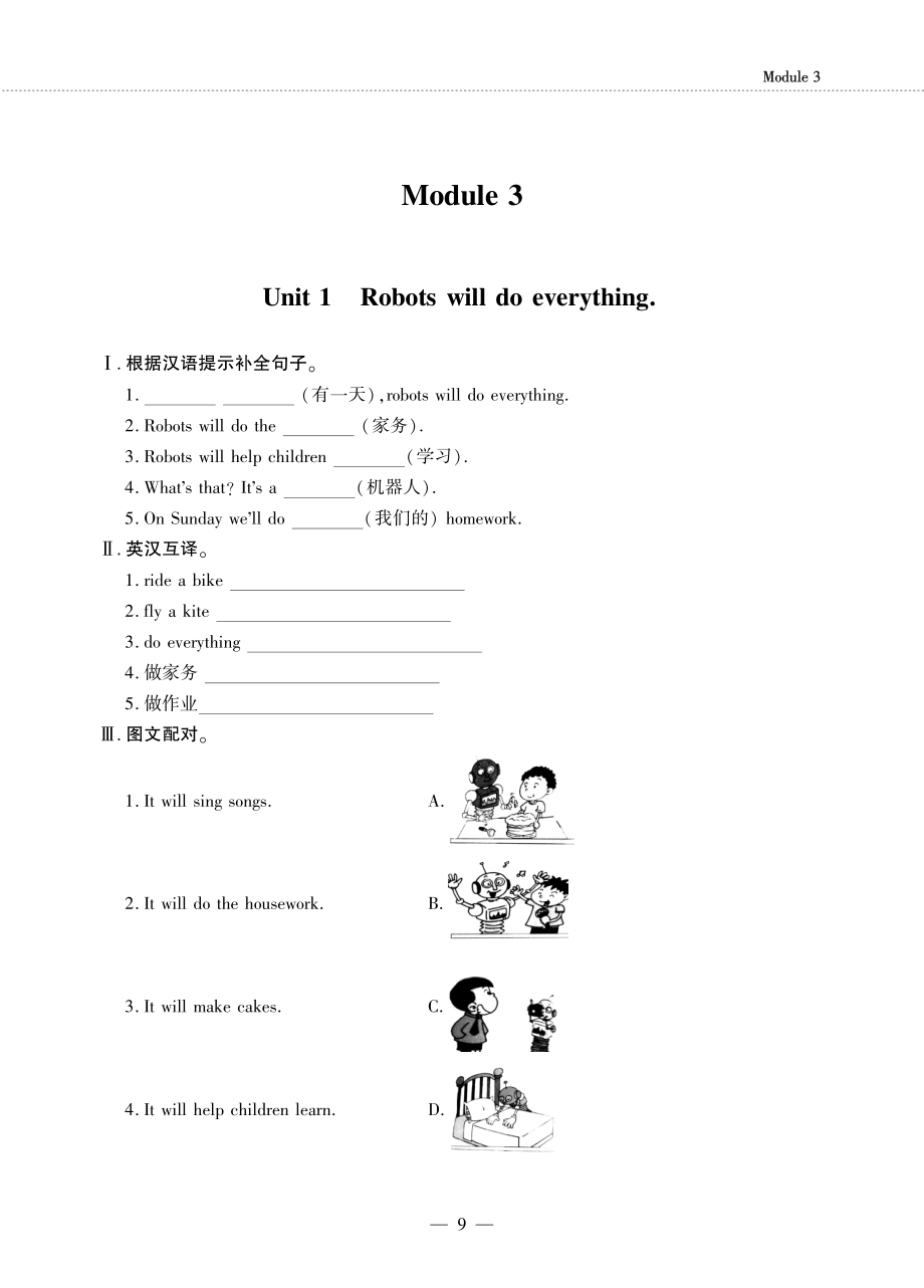 四年级英语下册Module3Unit1Robotswilldoeverything同步作业pdf无答案外研版三起_第1页